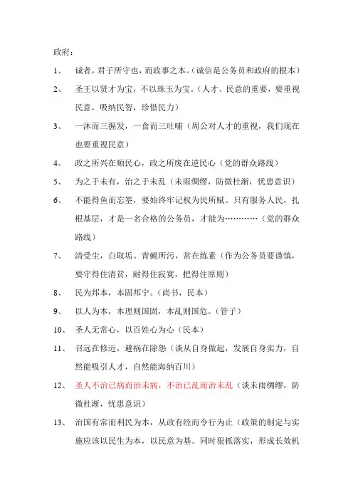 面试必杀之名言警句