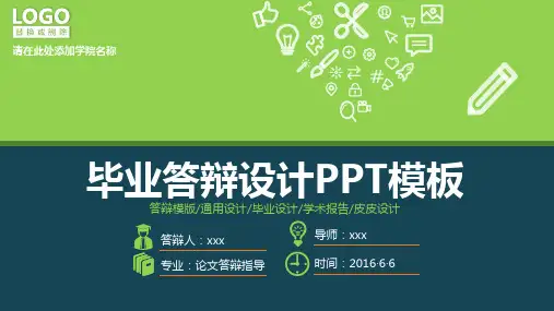 工科毕业答辩设计ppt模板