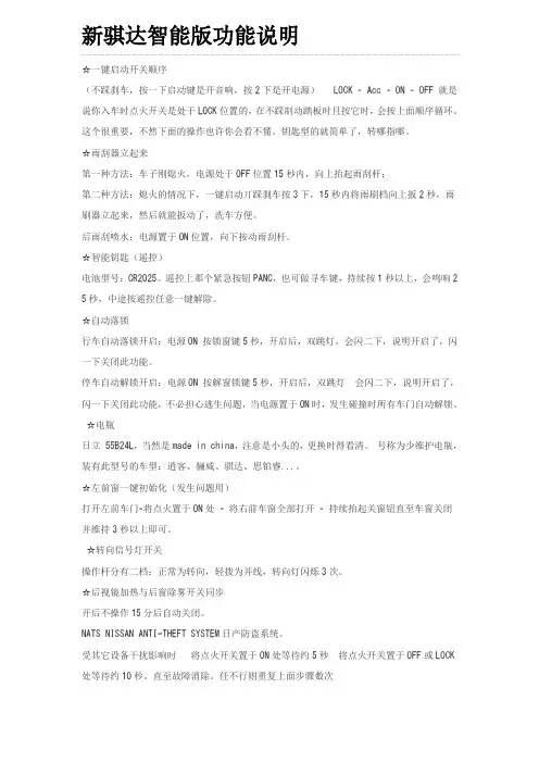 新骐达智能版功能说明