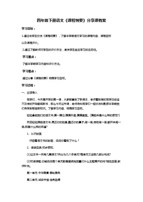 四年级下册语文课程纲要分享