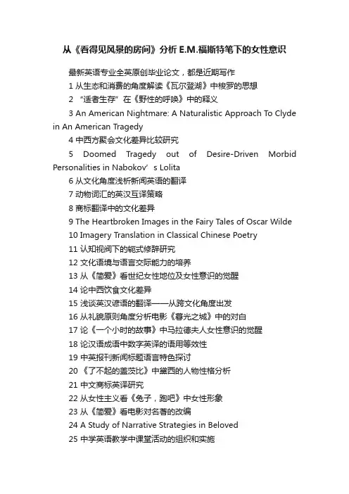 从《看得见风景的房间》分析E.M.福斯特笔下的女性意识