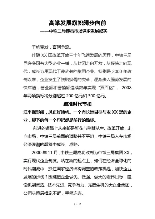 高举发展旗帜阔步向前(终稿)(1)