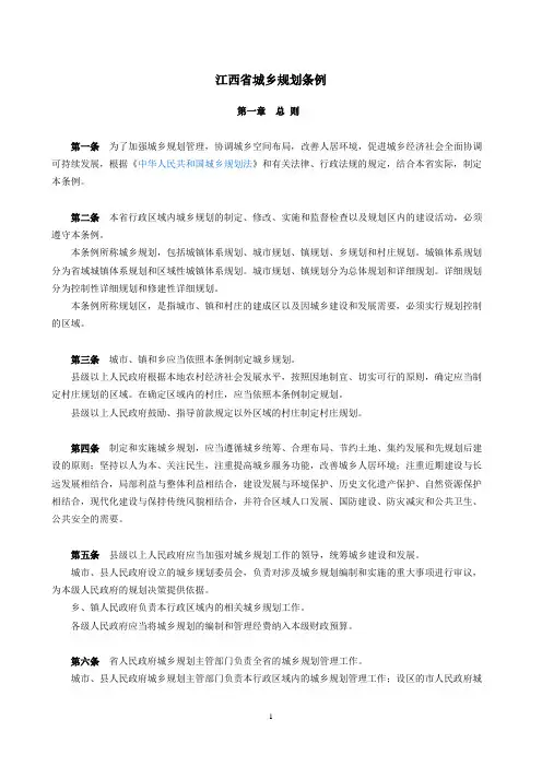 江西省城乡规划条例