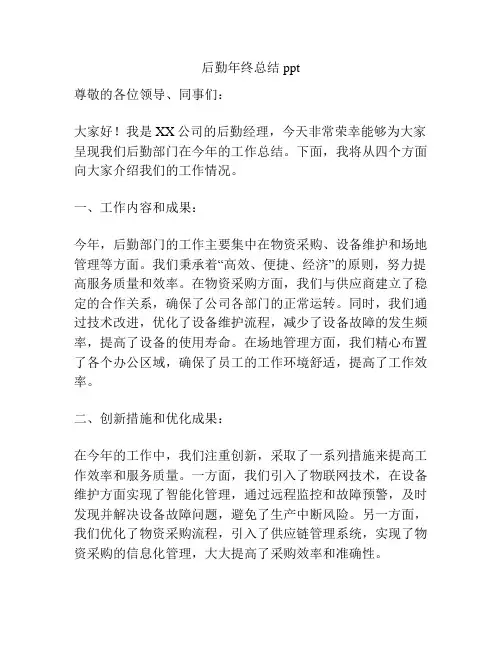 后勤年终总结ppt