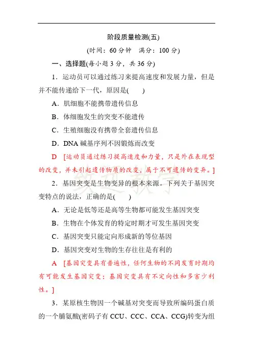 高中生物必修二阶段质量检测(五)+Word版含答案