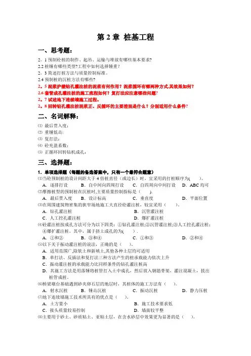 土木施工习题与答案