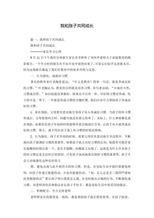 我和孩子共同成长