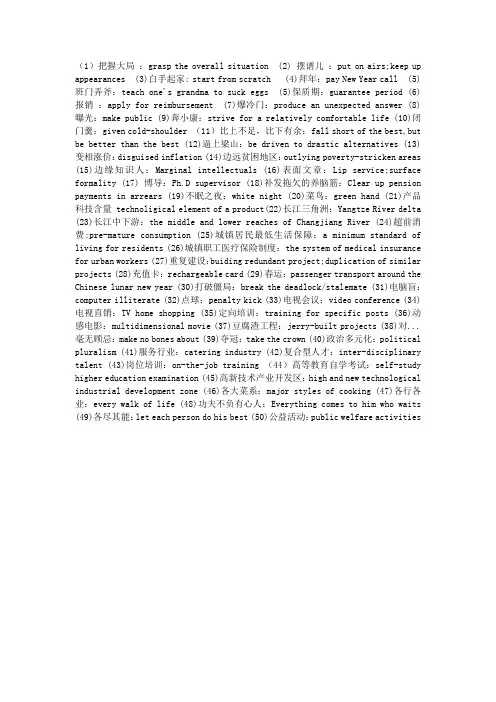 英语常见的50个短语名词