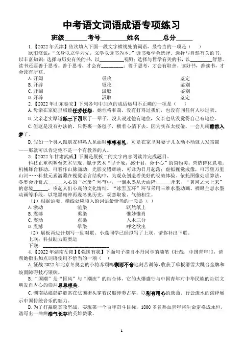 初中语文中考复习词语成语专项练习(2022中考真题,附参考答案和解析)
