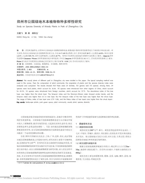 郑州市公园绿地木本植物物种多样性研究