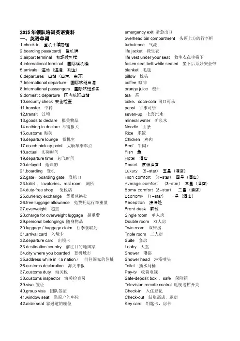 2015年领队培训英语资料