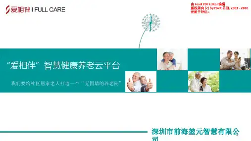 智慧健康养老云平台商业计划书PPT幻灯片课件