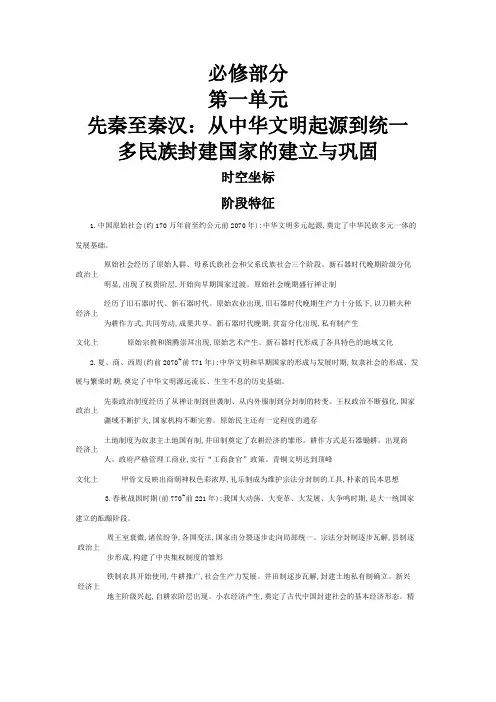 第1讲中华文明的起源与早期国家讲义--高三必修中外历史纲要上一轮复习(1)