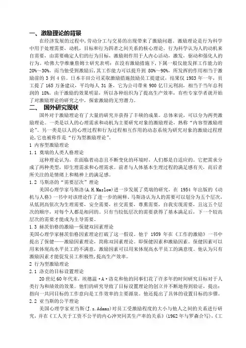 员工激励的文献综述、外文翻译.doc