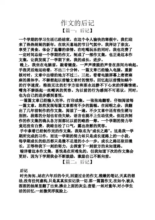 作文范文之作文的后记