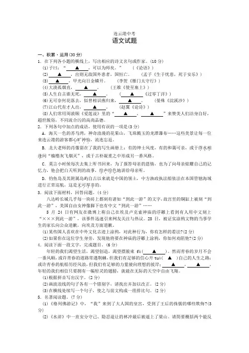 2021年江苏省连云港市中考语文试题