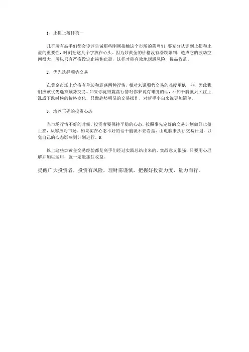 炒黄金交易经验总结