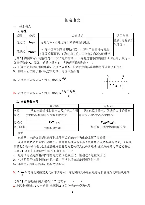 恒定电流题型归类