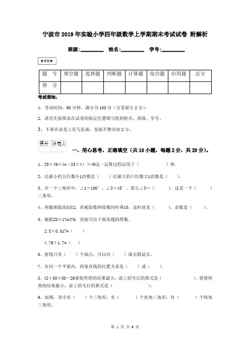 宁波市2019年实验小学四年级数学上学期期末考试试卷 附解析