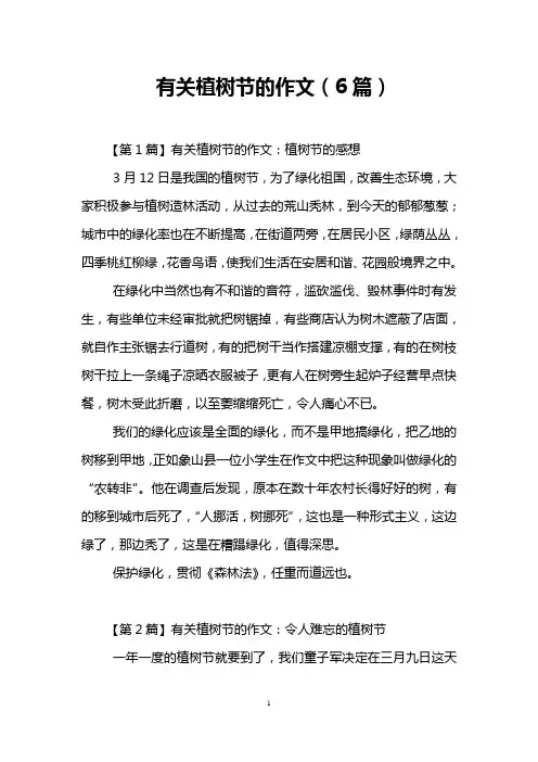 有关植树节的作文(6篇)