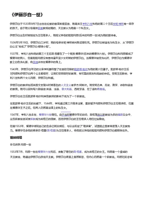 《伊丽莎白一世》