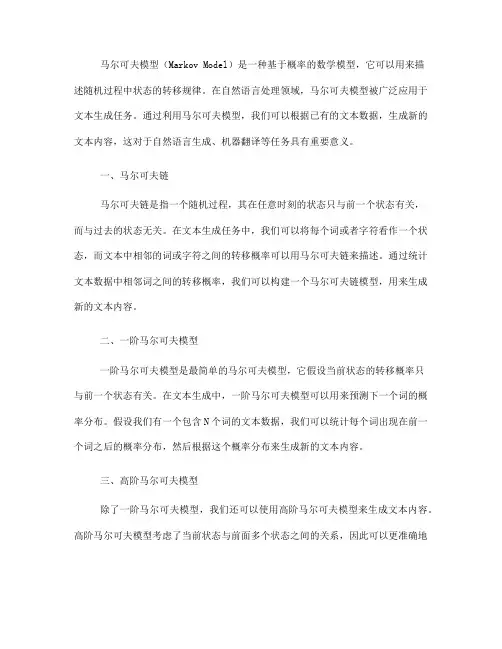 如何利用马尔可夫模型进行文本生成(七)