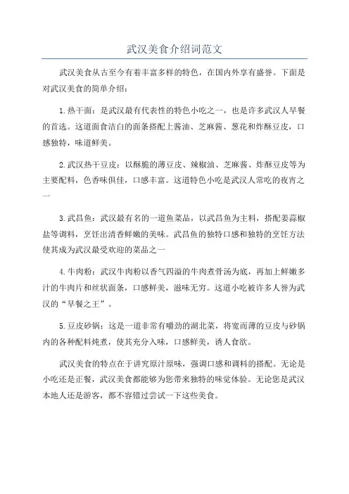 武汉美食介绍词范文