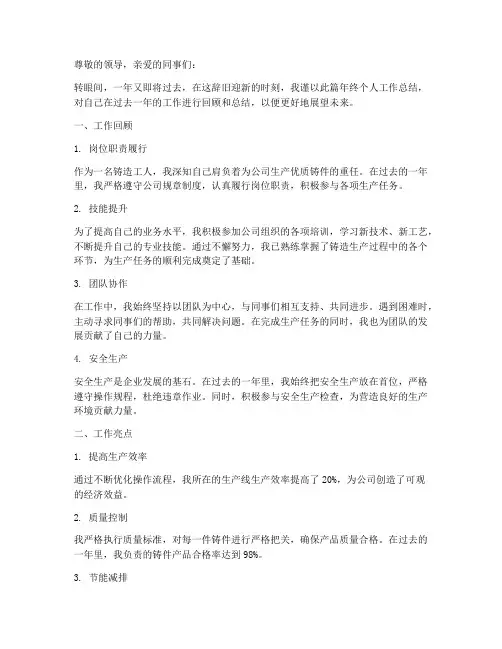 铸造工人年终个人工作总结
