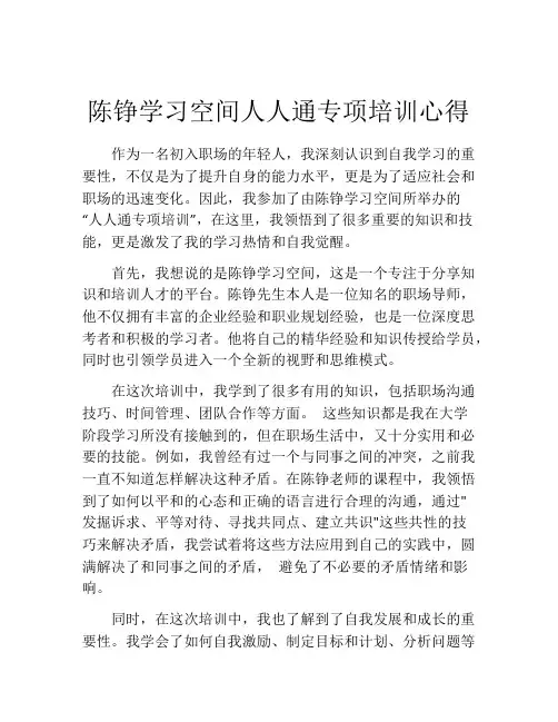 陈铮学习空间人人通专项培训心得