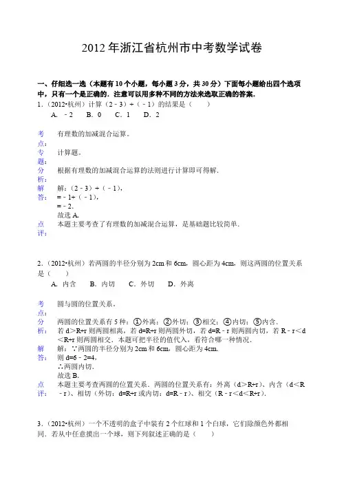 杭州市中考数学卷及答案