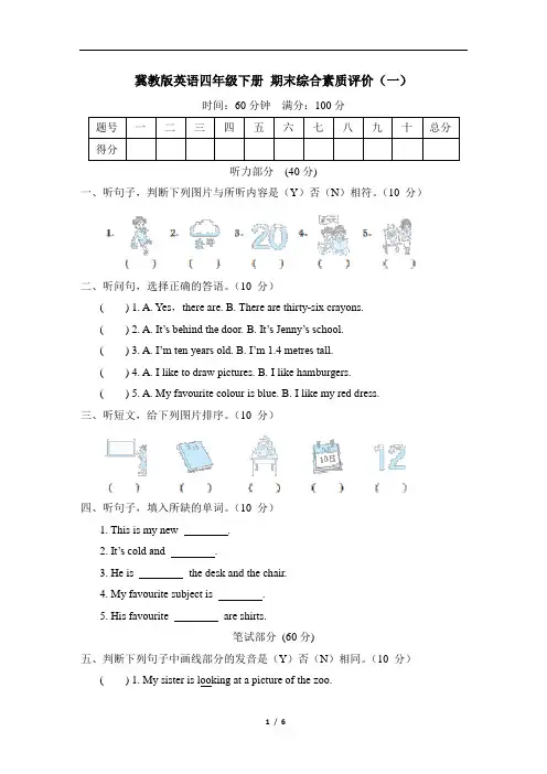 期末(试题)冀教版(三起)英语四年级下册