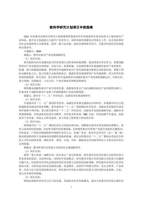 软科学研究计划项目申报指南
