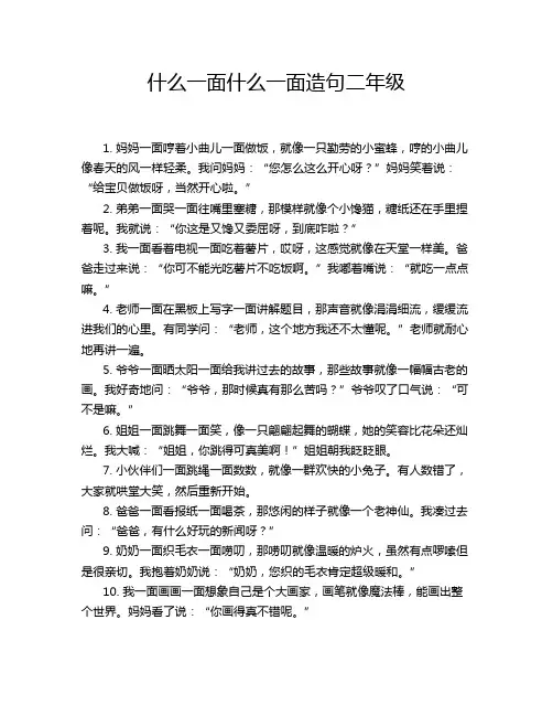 什么一面什么一面造句二年级