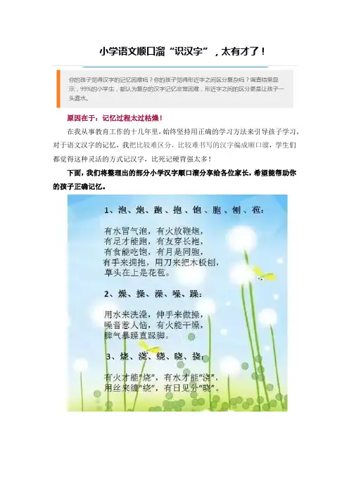小学语文顺口溜“识汉字”,太有才了!