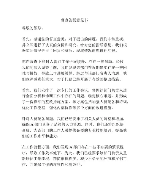 督查答复意见书