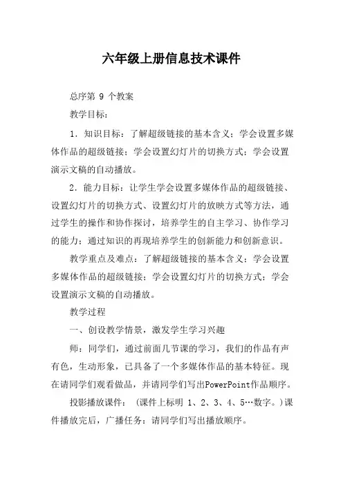 六年级上册信息技术课件
