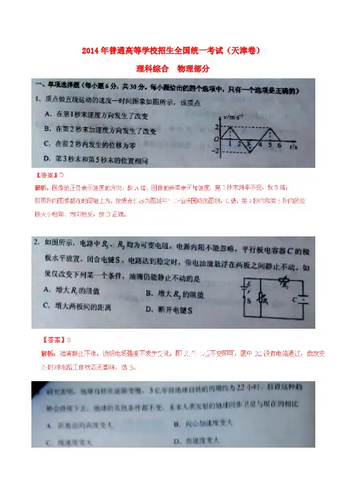 普通高等学校招生全国统一考试理综物理试题(天津卷,扫描版,解析版)