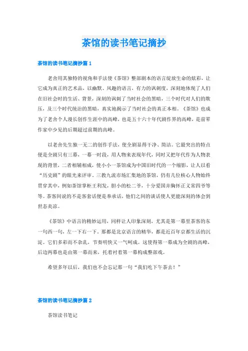 茶馆的读书笔记摘抄
