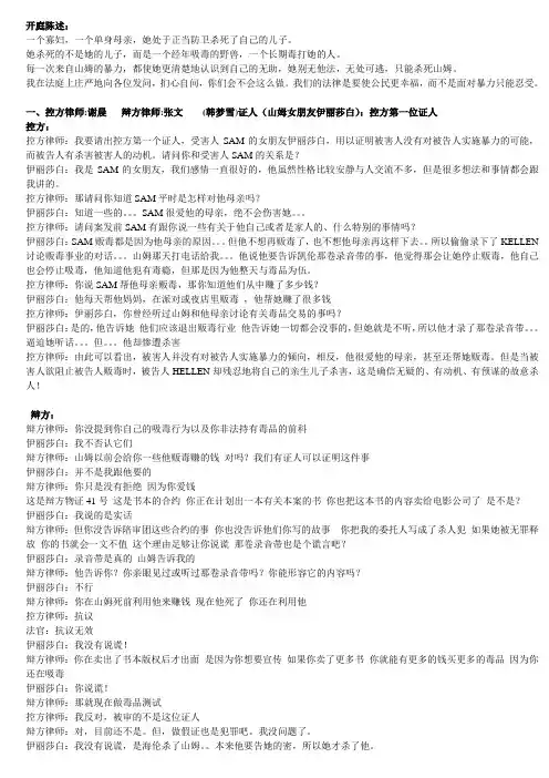 模拟法庭剧本完整