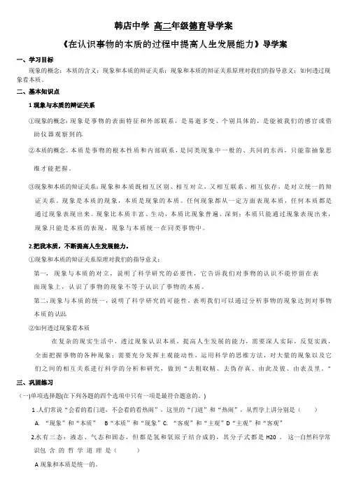 8.1《在认识事物的本质的过程中提高人生发展能力》导学案