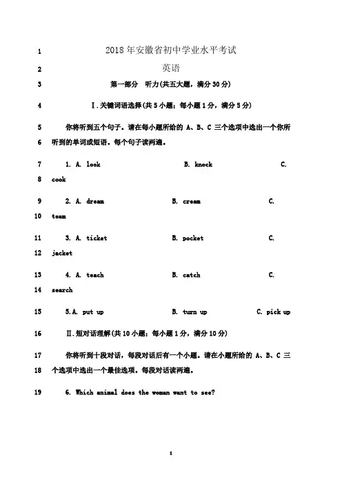 最新2018年安徽省中考英语试题及答案解析(Word版)