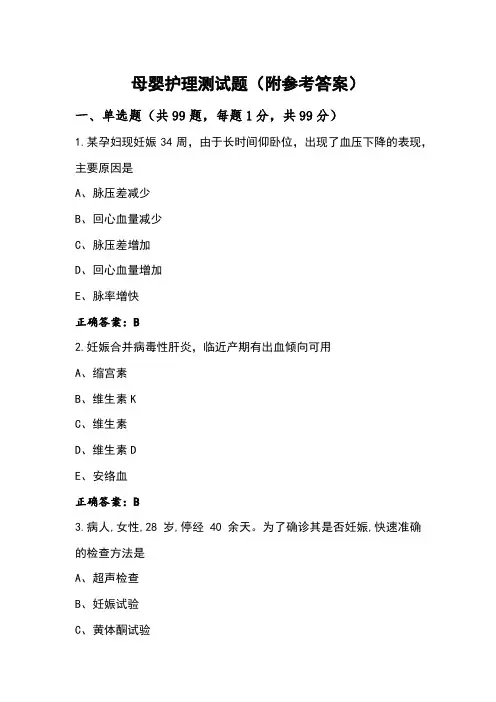 母婴护理测试题(附参考答案)