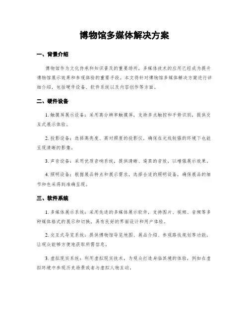 博物馆多媒体解决方案
