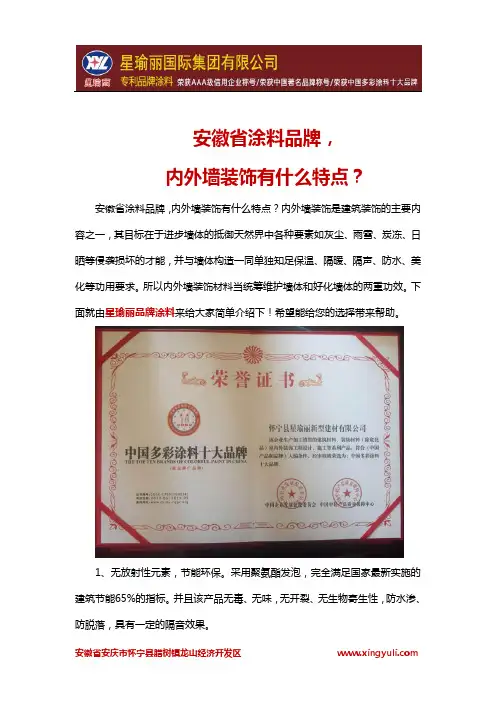 安徽省涂料品牌,内外墙装饰有什么特点？