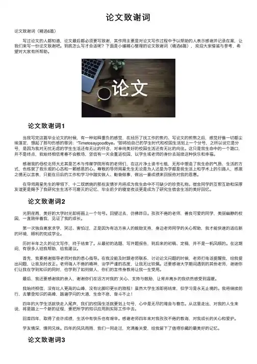 论文致谢词——精选推荐