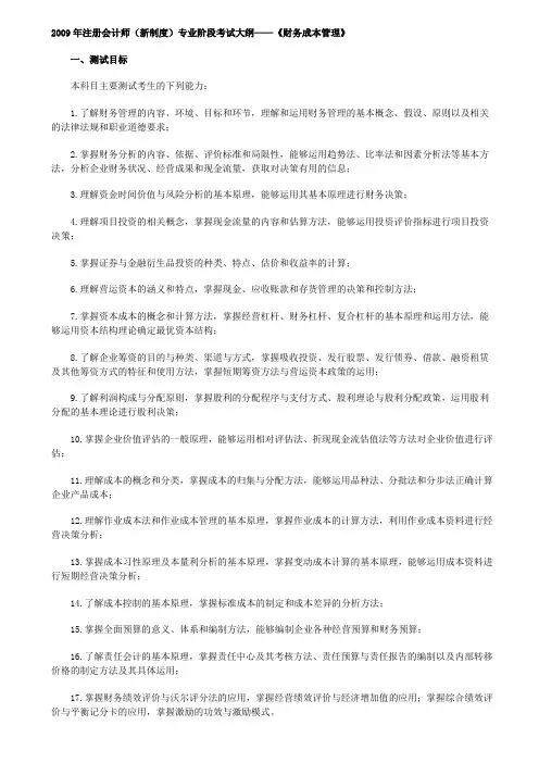 2009年注册会计师 财务成本管理.doc