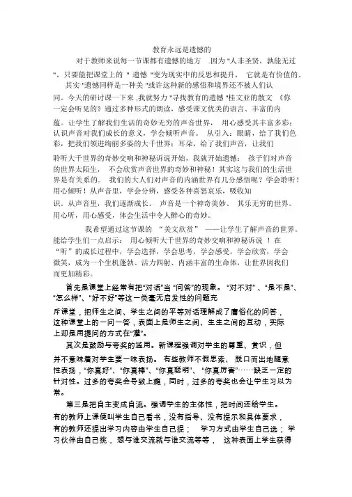 教育永远是遗憾的