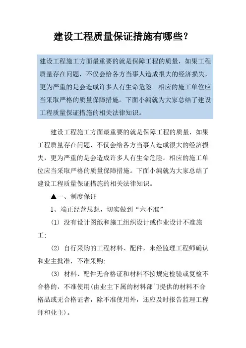 建设工程质量保证措施有哪些？