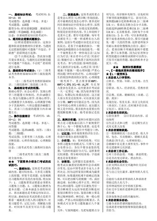 三级心理学基础知识整理