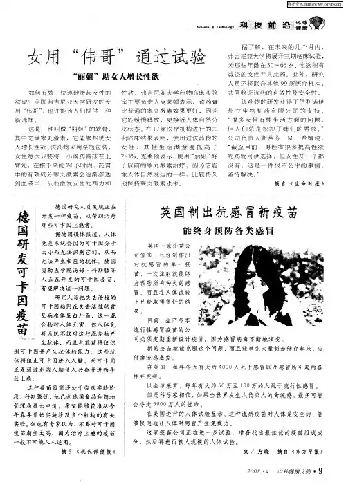 英国制出抗感冒新疫苗——能终身预防各类感冒